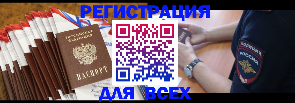 прописка ребенка в Кропоткине
