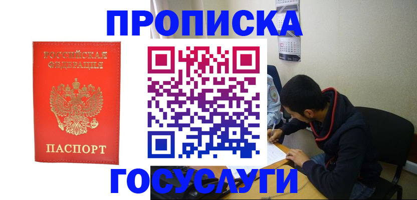 прописка для школы в Кропоткине