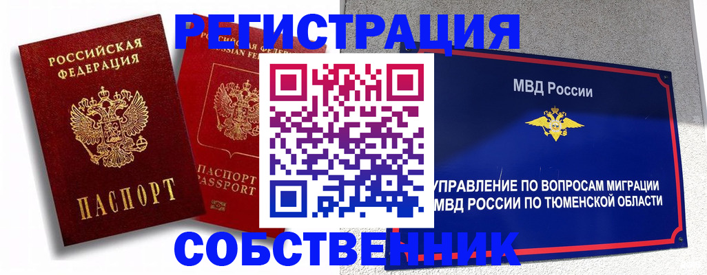 прописка штамп в Кропоткине